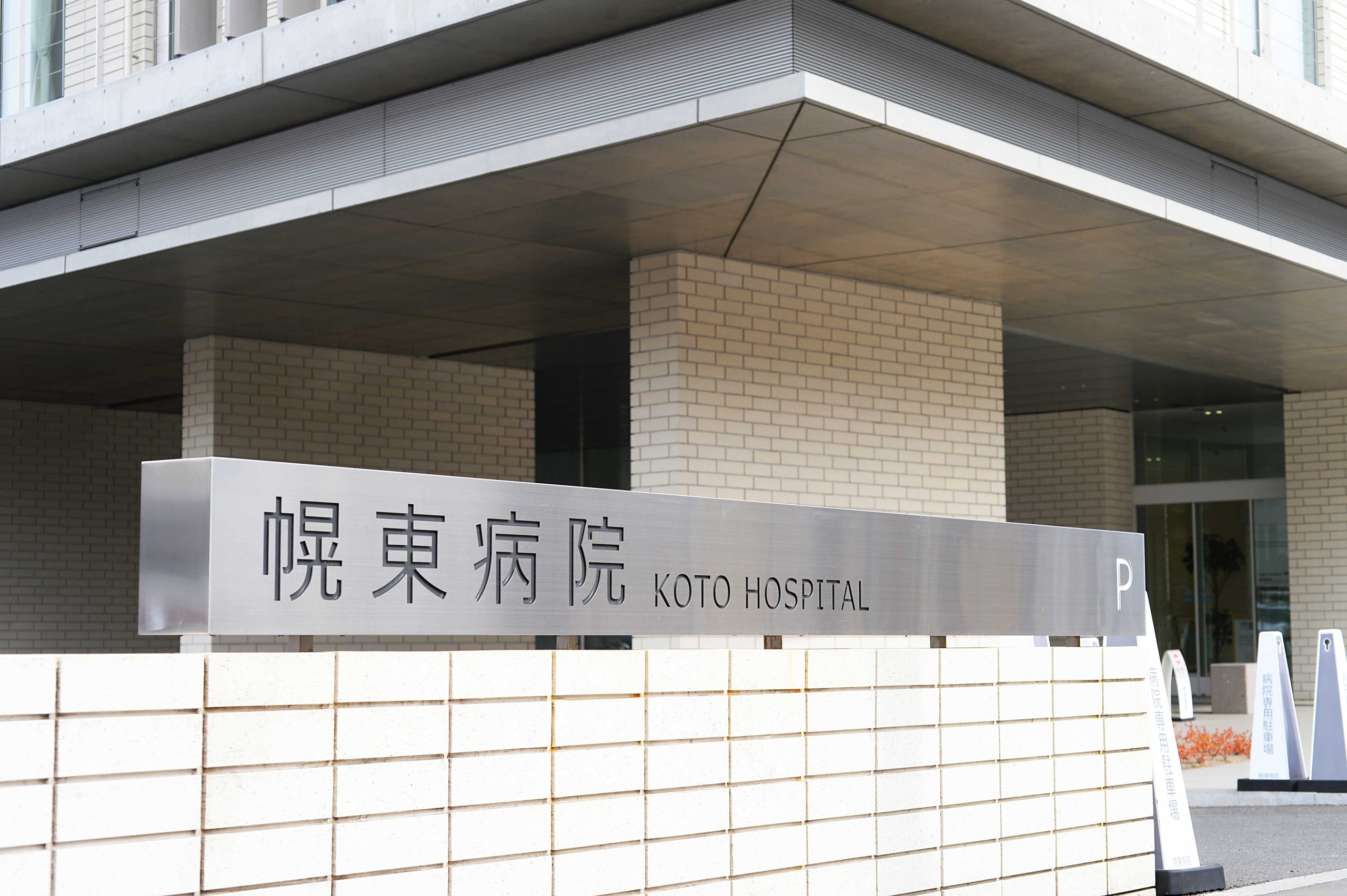 kotohospital06